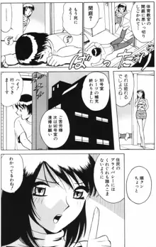 愛は鍵の数だけ…PART.1, 日本語