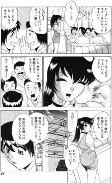 愛は鍵の数だけ…PART.1, 日本語