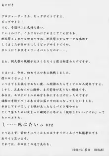 狂気の妖夢の足, 日本語