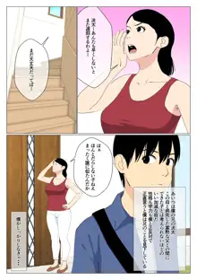 出来の悪い兄と母さんがセックスしてた話, 日本語