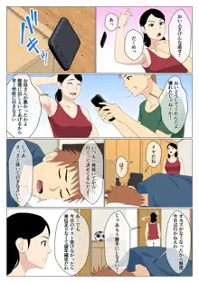 出来の悪い兄と母さんがセックスしてた話, 日本語