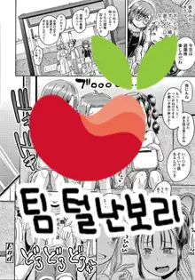 Akagane Danchi no Obake Heya Ch. 3, 한국어