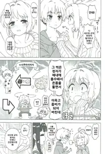 Sakura to Syaoran to Okazu Tsukuri, 한국어