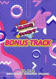 おんなのこショッピングBONUS TRACK, 日本語