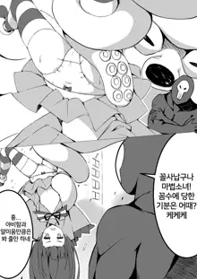 Mahou Shoujo VS Kairaku Otoshi Onna, 한국어