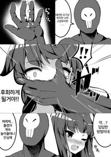 Mahou Shoujo VS Kairaku Otoshi Onna, 한국어