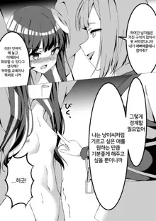 Mahou Shoujo VS Kairaku Otoshi Onna, 한국어