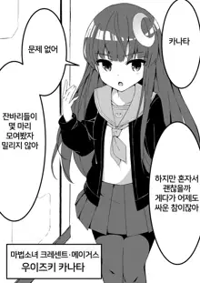 Mahou Shoujo VS Kairaku Otoshi Onna, 한국어