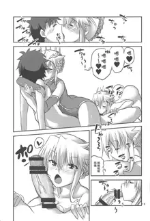 Special Artoria Sand, 中文