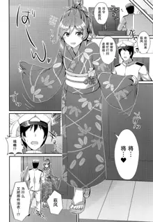 Yukata no Hagikaze wa Suki desu ka?, 中文