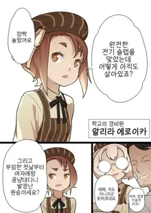 Otome no Tokuisei Ch. 1, 한국어