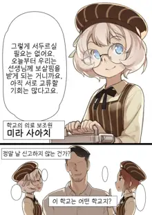 Otome no Tokuisei Ch. 1, 한국어