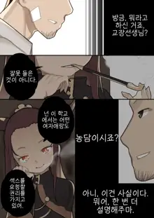 Otome no Tokuisei Ch. 1, 한국어