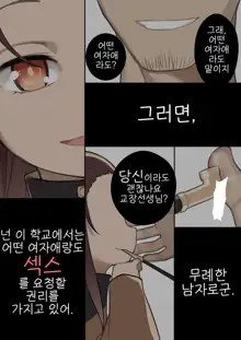 Otome no Tokuisei Ch. 1, 한국어