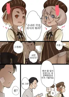 Otome no Tokuisei Ch. 1, 한국어