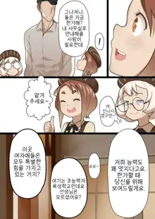 Otome no Tokuisei Ch. 1, 한국어