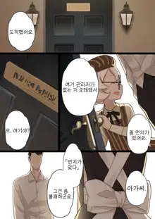 Otome no Tokuisei Ch. 1, 한국어