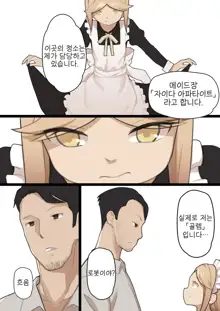 Otome no Tokuisei Ch. 1, 한국어