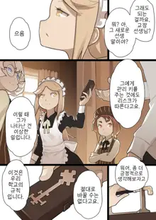 Otome no Tokuisei Ch. 1, 한국어