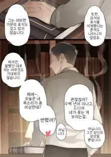 Otome no Tokuisei Ch. 1, 한국어