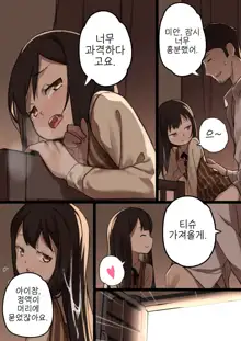 Otome no Tokuisei Ch. 1, 한국어