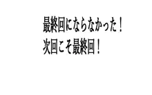 僕と二人の先輩9話&10話, 日本語