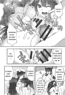 Atago to Takao no Icha Love Yasen Seikatsu Alternative | Atago And Takao's Lewd Nighttime Warfare, 한국어