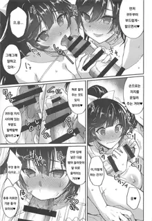 Atago to Takao no Icha Love Yasen Seikatsu Alternative | Atago And Takao's Lewd Nighttime Warfare, 한국어