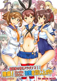 Kanmusu Kisekae Paradise!! Teitoku! Ecchi na Cosplay Kaga o Meshiagare, 中文