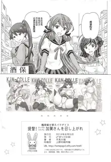 Kanmusu Kisekae Paradise!! Teitoku! Ecchi na Cosplay Kaga o Meshiagare, 中文