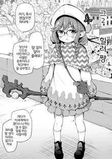 Sekkaku Isekai Tensei Shita kara Loli Shuzoku de Party Kunde Miru Part 1-4, 한국어