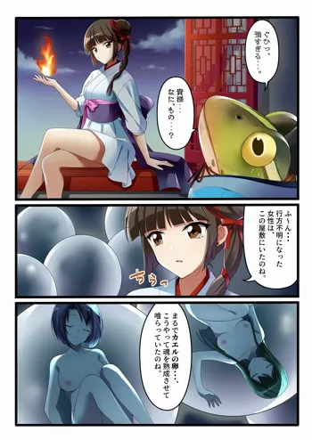 返り討ちにあい食糧にされた少女