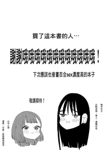 Yuri, Sakimidareru  丨百合、繽紛燦爛, 中文