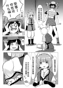 Haniwa Shoujo wa Haramarenai, 中文