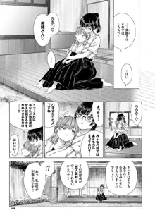 百合の蕾に唇触れて, 日本語