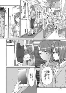 百合の蕾に唇触れて, 日本語