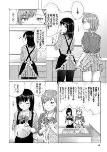 百合の蕾に唇触れて, 日本語