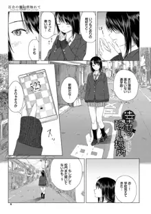 百合の蕾に唇触れて, 日本語