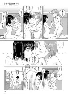 百合の蕾に唇触れて, 日本語