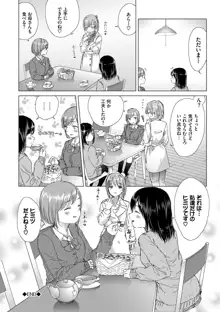 百合の蕾に唇触れて, 日本語