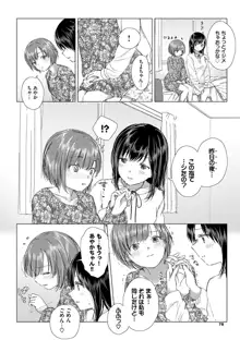 百合の蕾に唇触れて, 日本語