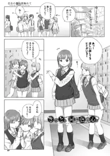 百合の蕾に唇触れて, 日本語