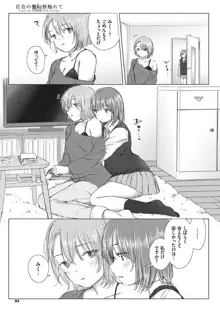 百合の蕾に唇触れて, 日本語