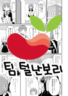 Cafe Eternal e Youkoso! Ch. 5, 한국어