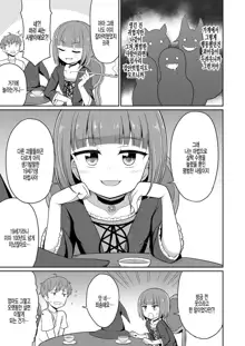 Cafe Eternal e Youkoso! Ch. 5, 한국어