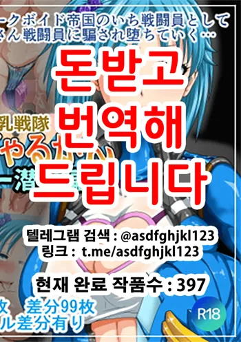 Kyonyuu Sentai Sangyarukan Blue Sennyuu Hen, 한국어