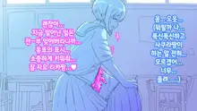 Onaka ni Ana no Aiteru Onnanoko-tachi | 배에 구멍이 나있는 소녀들, 한국어