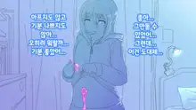 Onaka ni Ana no Aiteru Onnanoko-tachi | 배에 구멍이 나있는 소녀들, 한국어