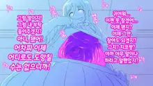 Onaka ni Ana no Aiteru Onnanoko-tachi | 배에 구멍이 나있는 소녀들, 한국어