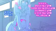 Onaka ni Ana no Aiteru Onnanoko-tachi | 배에 구멍이 나있는 소녀들, 한국어